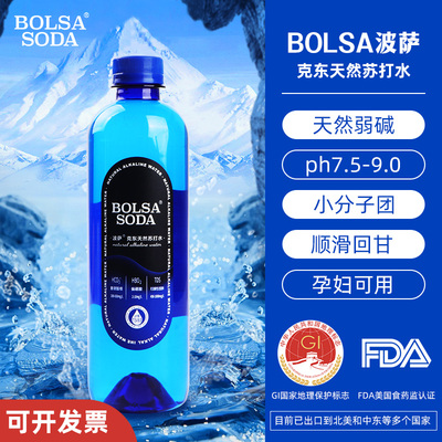BOLSA波萨克东天然苏打水原水弱碱水无糖无气孕妇可用官方旗舰店
