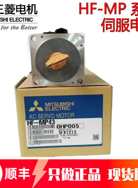 原装伺服电机HF-MP13D/MP23B/MP0530/MP43K/MP43B/HF-MP73BK