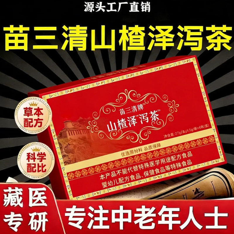 【官方旗舰店】降软脂山楂泽泻茶
