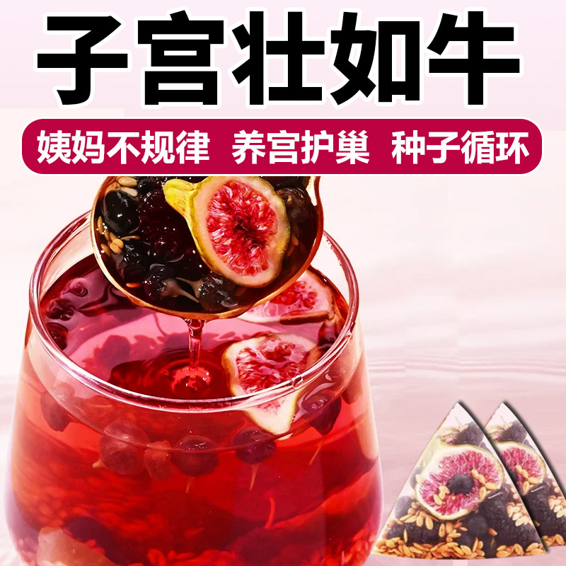 亚麻籽无花果黑豆黑枸杞熬夜茶饮