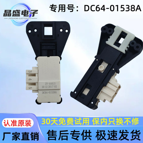 适用三星滚筒洗衣机门锁延时开关METALFLEX ZV-446  DC64-01538A
