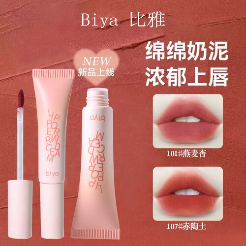 比雅哑光雾面裸色唇泥持久不脱妆