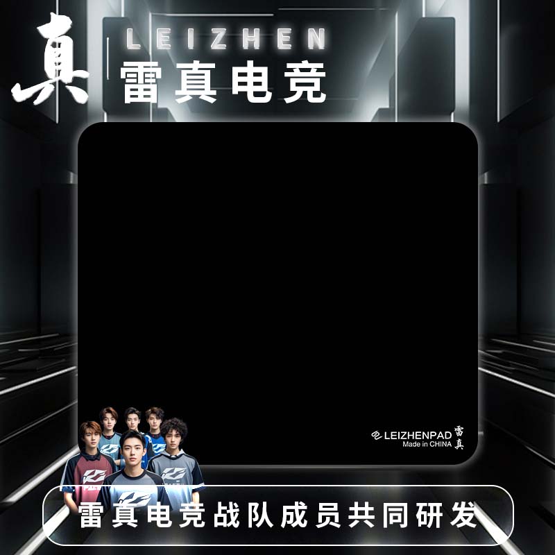雷真超软FPS游戏鼠标垫专业垫