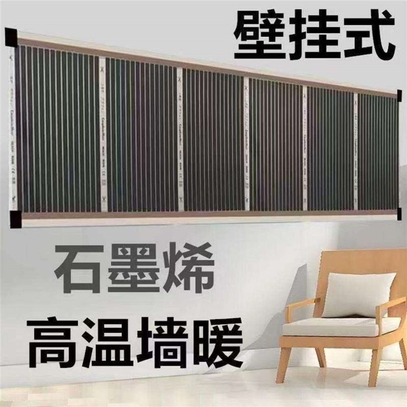 热销石墨烯电热膜壁挂式墙暖家用取暖电热板办公室暖脚暖腿神器加