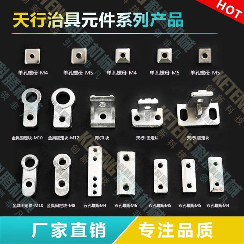 热销机械手配件大全铝单条天行金具L固定块孔/双孔/螺母/M4/M5治