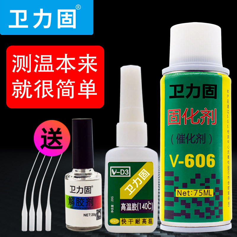热销D3胶温升胶固化剂台湾粤协达d-3热电偶胶水测温胶测试温度粘