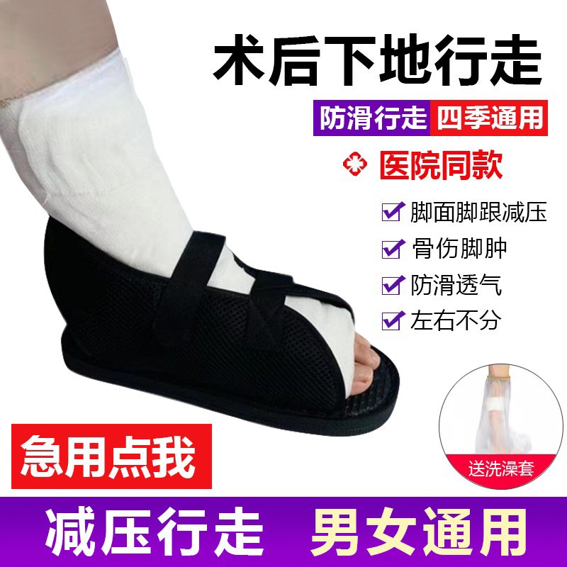 热销脚伤穿的鞋脚底脚趾骨伤走路神器打石膏脚伤减压烫伤脚背可调