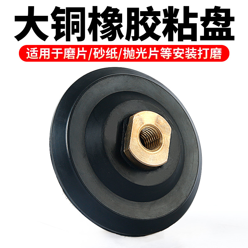 热销水磨片粘盘石材抛光片大铜橡胶接头角磨机砂纸自粘吸盘底座中
