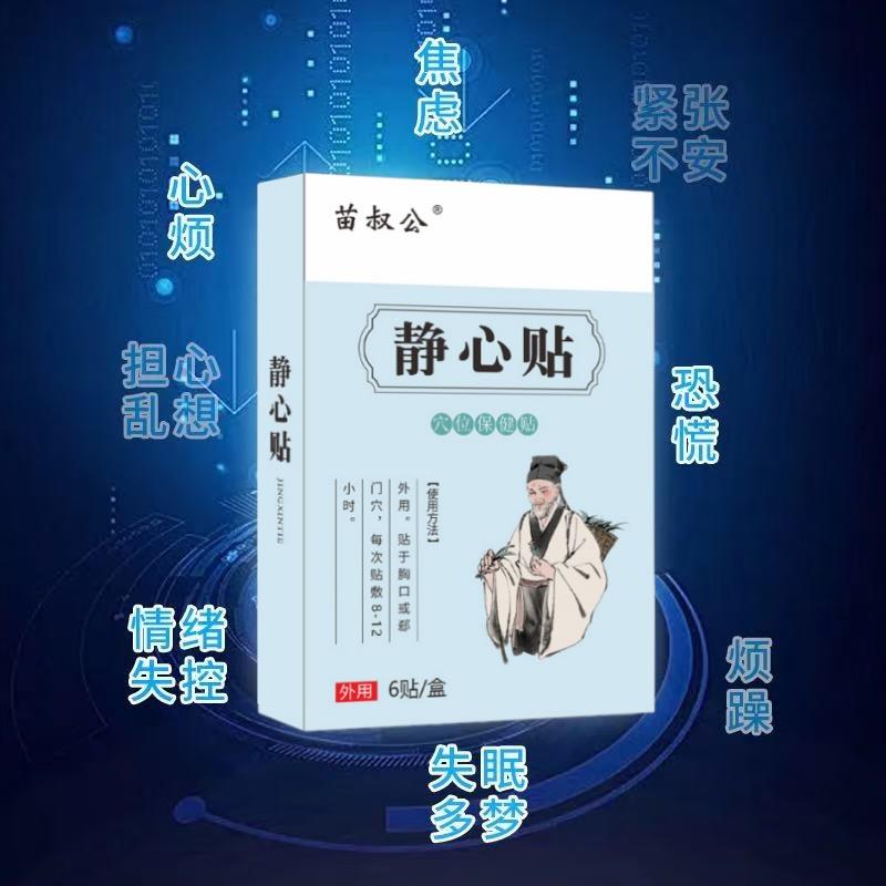 热销强迫症中药贴失眠重复行为胡思乱想紧张洁癖焦虑抑郁情绪调理