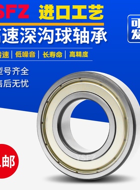 热销高速电机轴承6403 6404 6405 6406 6407 6408 6409 6410 2Z S