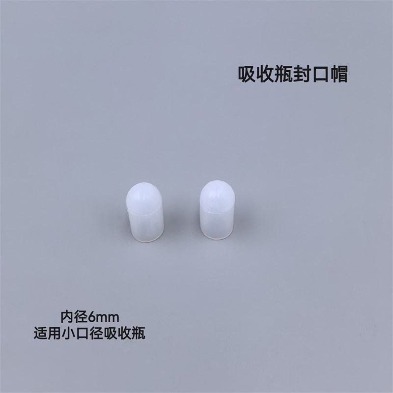 热销吸收管硅胶帽吸收瓶堵头封口帽堵帽不漏液封口气泡吸收瓶封口