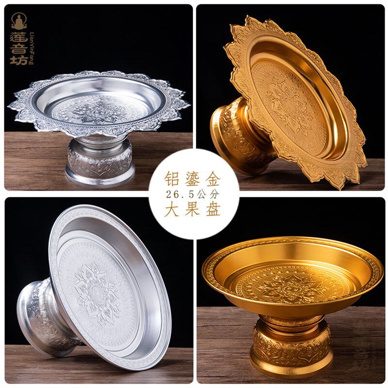 热销铝鎏金供盘水果盘佛前供果贡盘C高脚金银色供品盘曼扎盘莲音