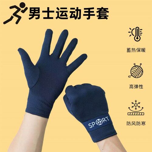 热销男士运动手套保暖防寒防风薄款透气耐磨高弹性外卖骑手运动跑