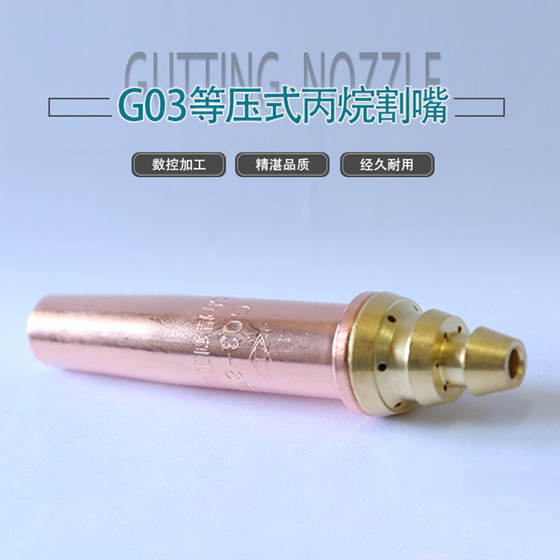 热销国标机用半自动等压式丙烷割嘴火焰切割机乙炔煤气割咀G02G03