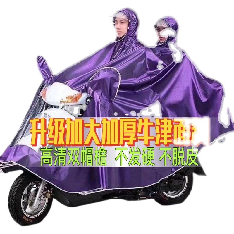 热销125摩托车电动车雨衣超大号特大双帽檐单双人防水加大加厚大