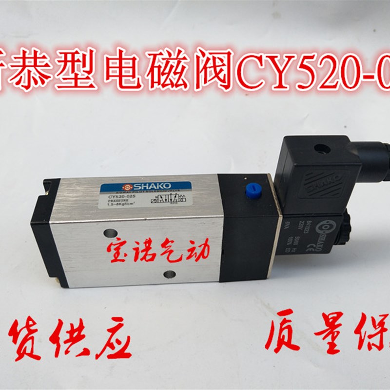 热销包邮台湾新恭气动电磁阀CY520-02S CY520-03S板式安装换向阀