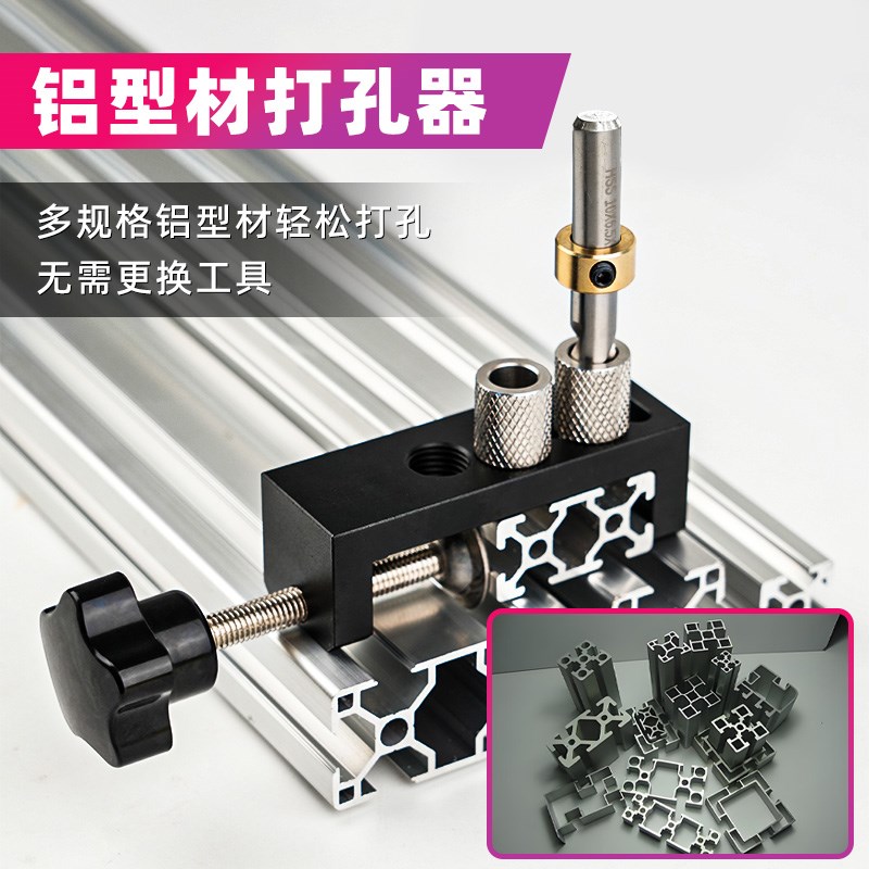 热销铝型材垂直打孔器沉头孔穿孔连接开孔定位器国标铝型材打孔辅