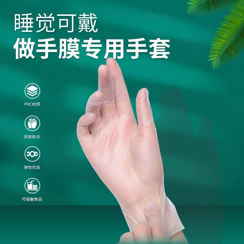 热销一次性手套女做手膜专用的睡觉重覆使用乳胶pvc手部保养护手1