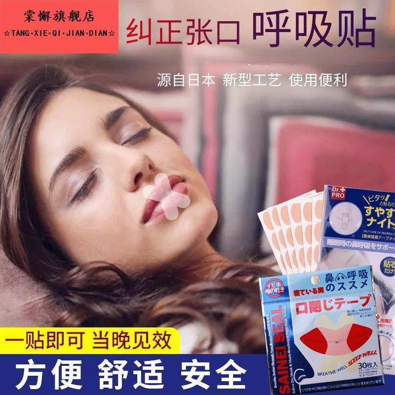 热销防止说梦话张口成人儿童张嘴巴用鼻呼吸贴闭口呼吸防打呼噜