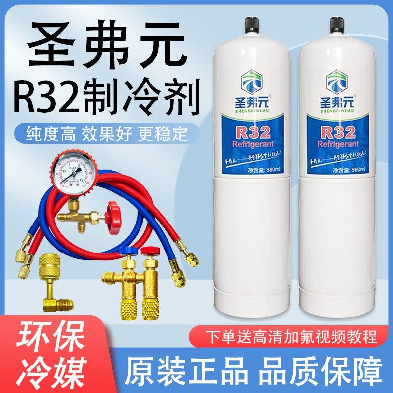 热销R32制冷剂家用空调变频雪种R32加氟冷媒套装工具冰种制冷液氟