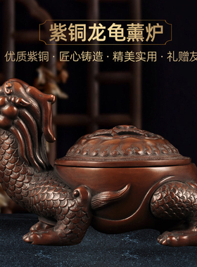 热销紫铜龙龟香熏炉摆件龙头龟熏香炉家居客厅创意摆设茶室香道用