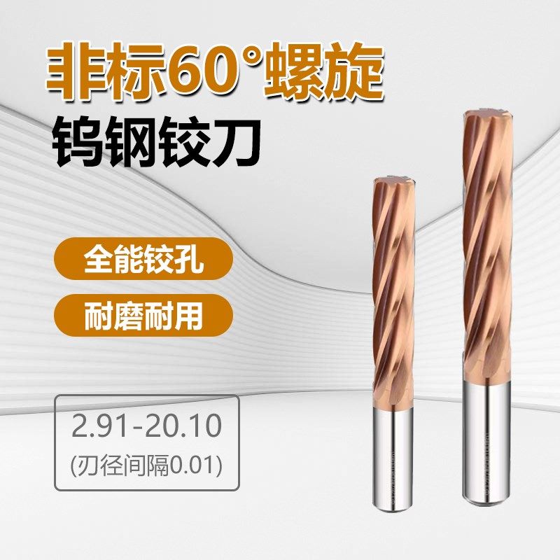 热销非标60古铜涂层钨钢螺旋铰刀2.91-20.1