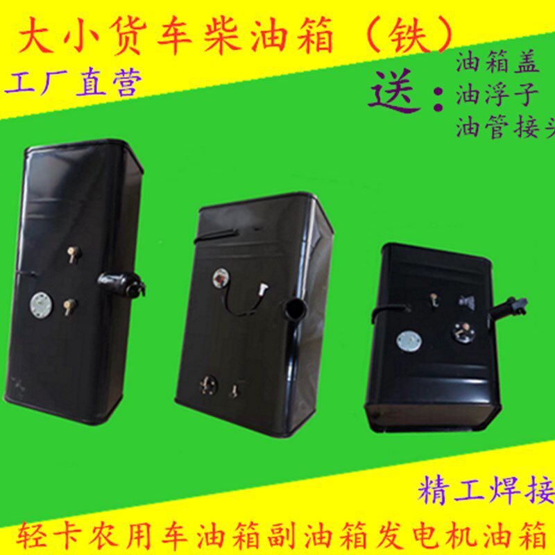 热销油箱大全精品加厚燃油箱轻卡柴油箱汽车油箱改装副油箱发电机