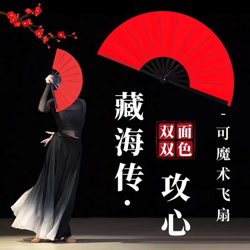 热销攻心舞蹈扇子折扇舞蹈专用功夫扇魔术扇双面黑红色响扇表演出