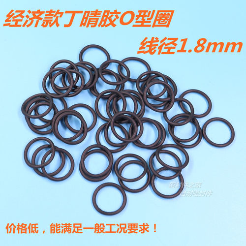 热销经济款B级丁晴胶O型圈 橡胶O形密封圈 线径1.8mm 内径8.5-20m