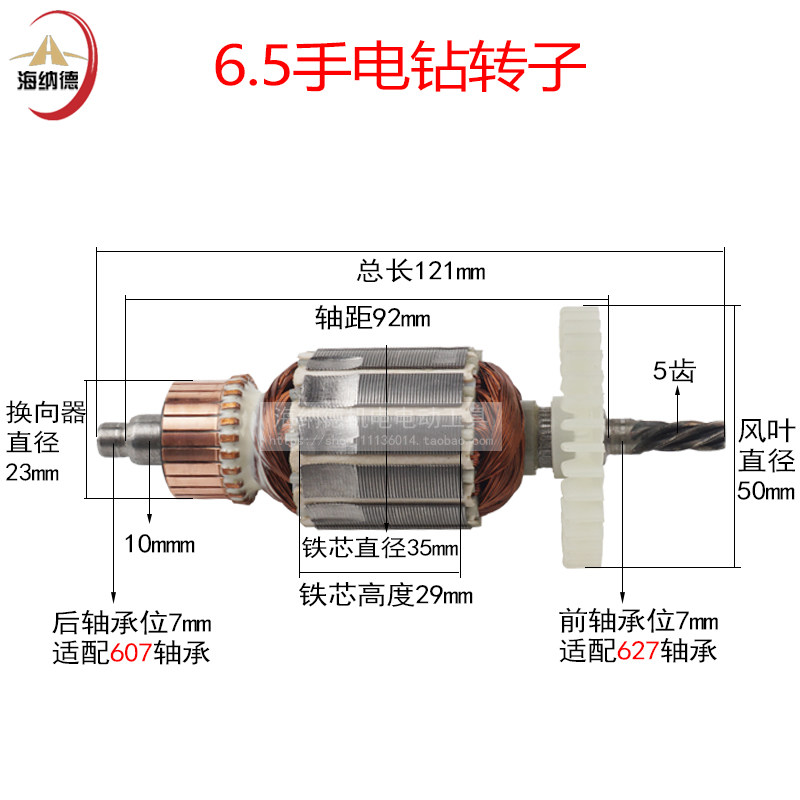 热销配大功率10A4齿手电钻转子6108转子6A6齿5齿13厘电钻转子电钻