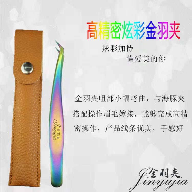热销美睫嫁接睫毛镊子开花专用高精度分毛挑毛炫彩色镊子金羽夹工