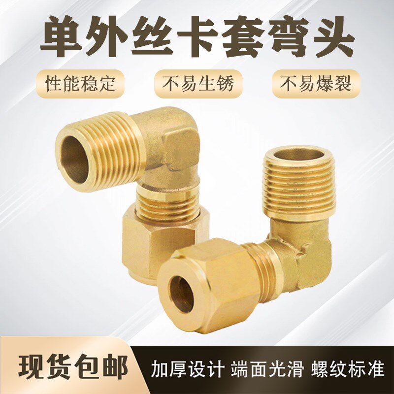 热销紫铜管油管终端接头单外丝卡套弯头1分2分3分4分铜管外螺纹卡