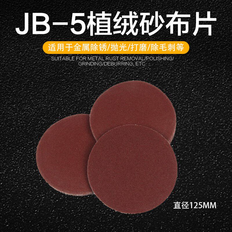 热销植绒砂布片气动机打磨机自粘拉绒角磨机磨片砂纸圆盘抛光片砂