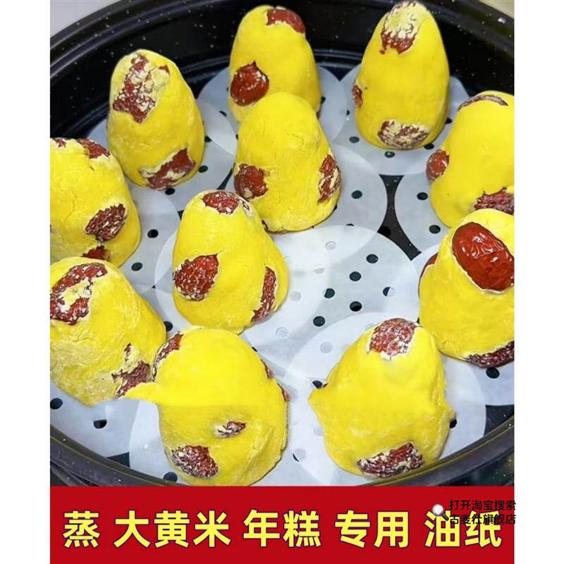热销新年蒸大黄米年糕专用油纸不粘垫纸一次性蒸笼纸蒸馒头包子用