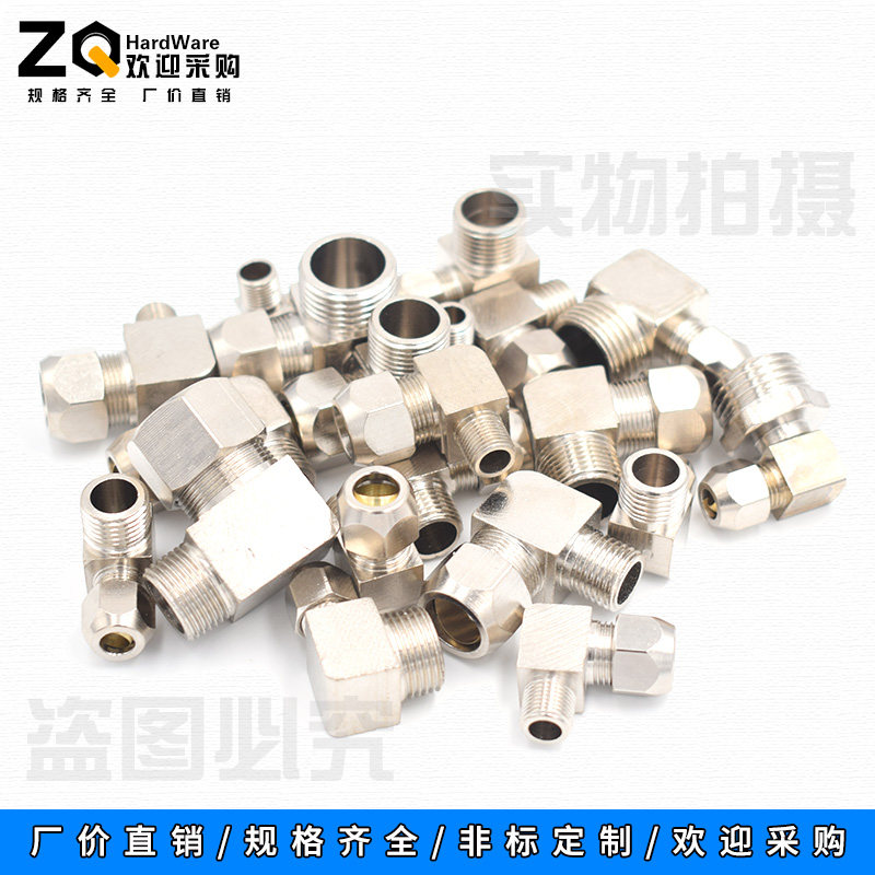 热销铜镀镍卡套弯头直角铜管接头1分2分3分4卡6 8 10 12 14mm油管