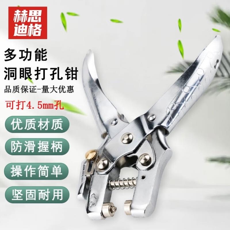 热销赫思迪格多功能洞眼打孔钳腰带金属护圈打孔工具多功能打孔器