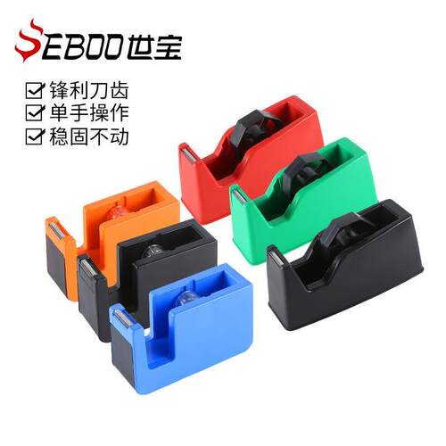 热销世宝中号大号胶带座胶带架胶布机胶纸机胶纸台小透明胶带切割