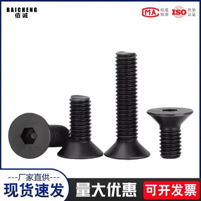 热销8.8级沉头内六角螺丝平锥头螺钉平杯螺栓M6M8M10M12M14M16M18