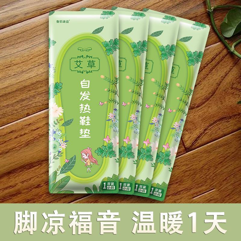 热销发热鞋垫艾草冬季女恒温自发热防臭鞋垫男士一次性暖足贴持久