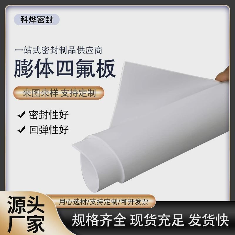 热销膨体四氟板四聚乙烯垫eptfe软板膨胀厚密封垫片氟四氟板膨体