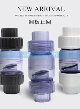 热销溢彩 止回阀水管水泵鱼缸单向阀塑料逆止阀 透明UPVC翻板式止