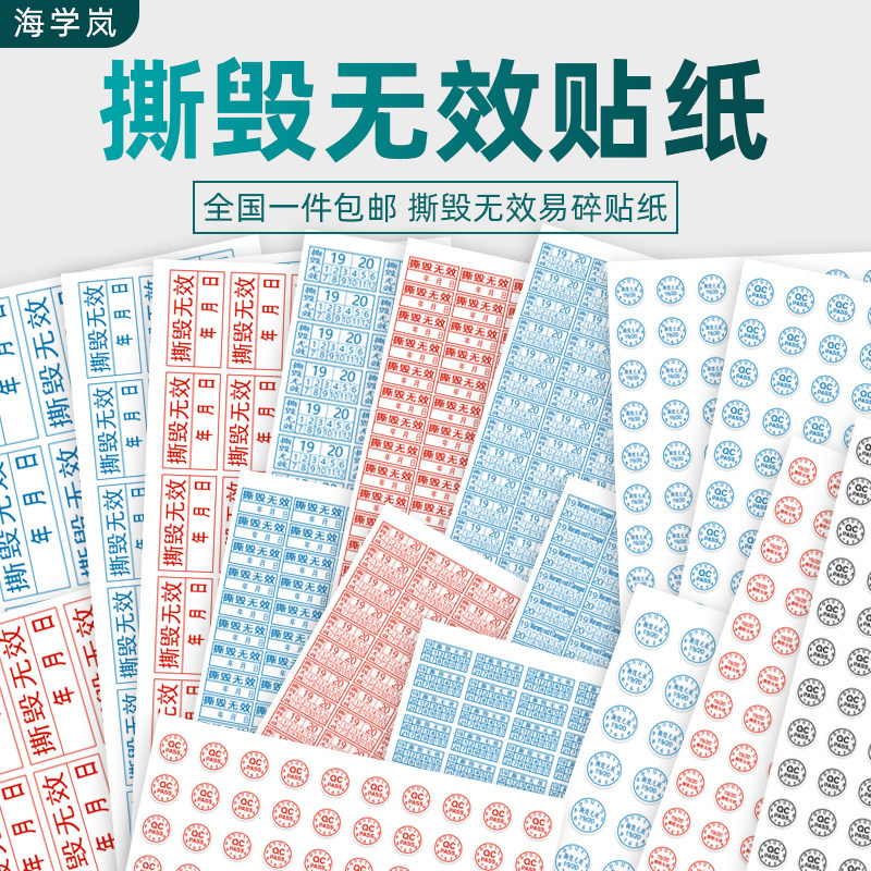 热销海学岚撕毁无效标签QC易碎纸防拆一次性不干胶贴纸产品日期保