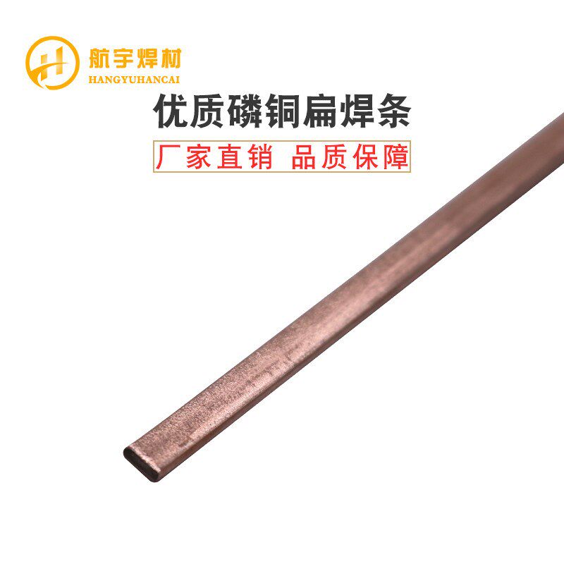热销磷铜焊条银焊条低温铜焊条紫铜焊条扁焊条焊冰箱空调水箱铜管