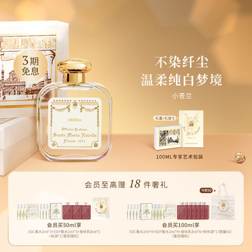 SMN小苍兰清新花香调淡香水女士