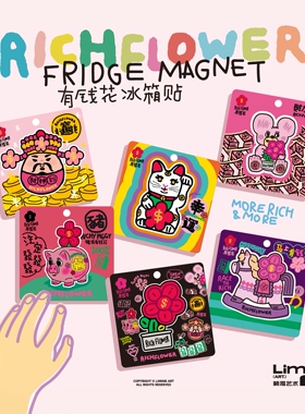 有钱花「亚克力冰箱贴」送礼潮玩周边礼物磁吸装饰RICH FLOWER Q