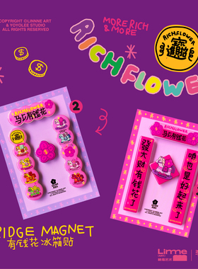 有钱花「马年限定冰箱贴」新年送礼潮玩周边礼物磁吸装饰对联 QX