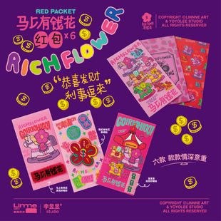 有钱花「马上有钱花红包」新春马年压岁钱潮玩创意利是封新年礼QX