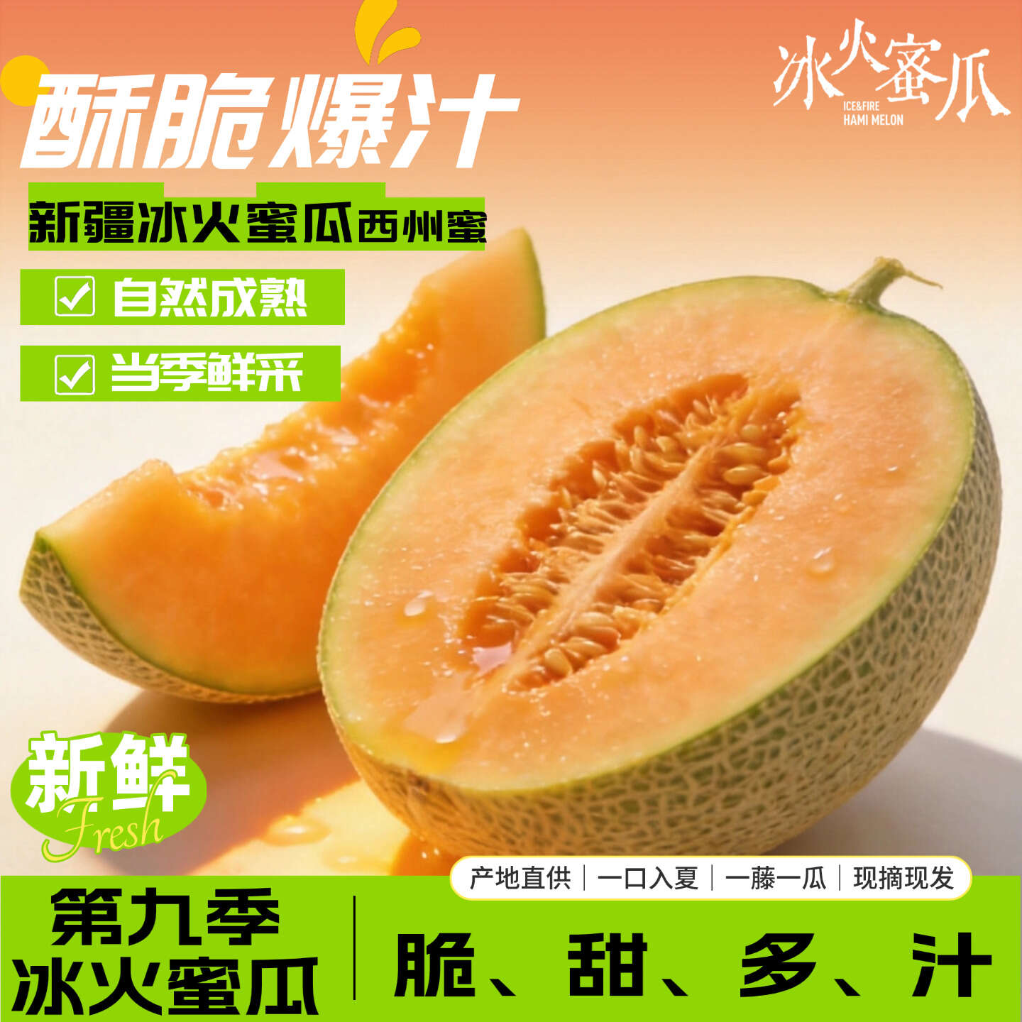 新疆冰或蜜瓜西州蜜哈密瓜