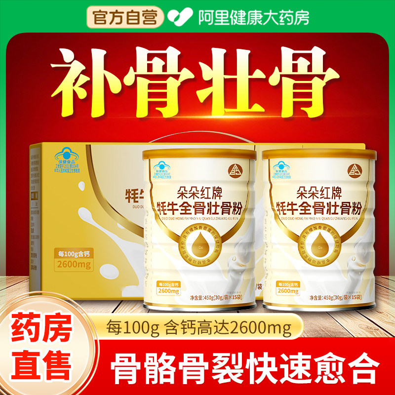 壮骨粉牦牛骨髓增加骨密度骨质补钙疏松折骨裂恢复中老年人营养品