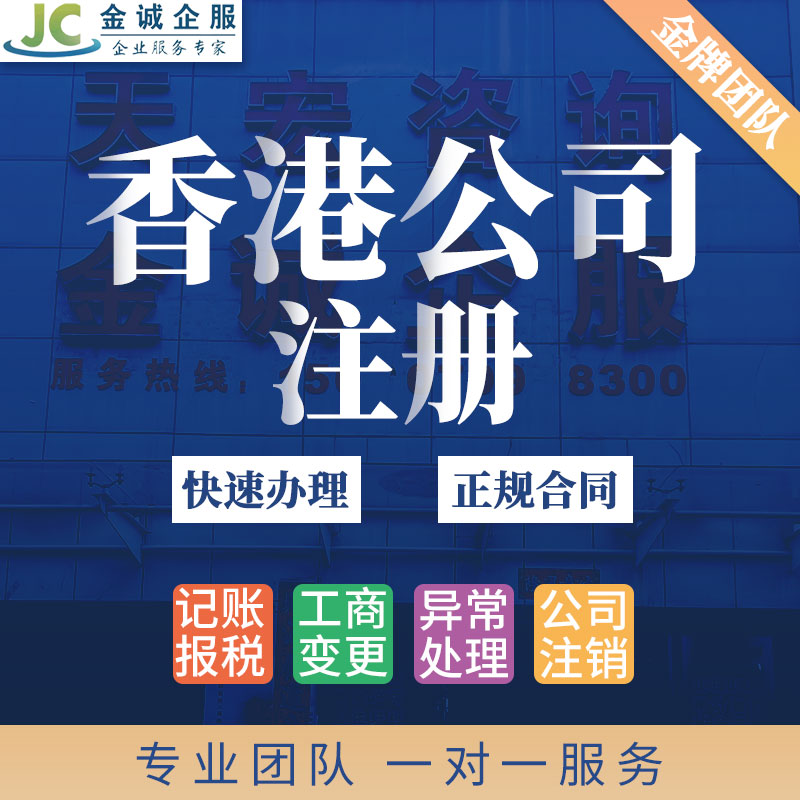 香港公司注册银行开户年审个人离工商注册